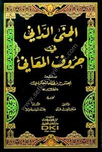 El Cened Dani Fi Hurufil Meani  / الجنى الداني في حروف المعاني