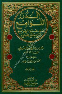 Ed Dürerul Levami Ale Hem'ul Hevami Şerhu Cem'ul Cevami 1-3 / الدرر اللوامع على همع الهوامع شرح جمع الجوامع ١-٣