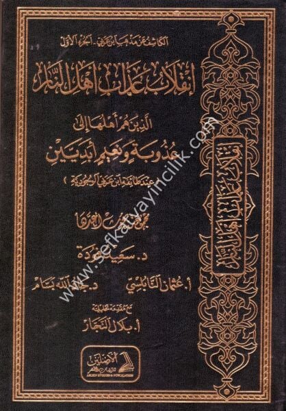 İnkilabu Azabi Ehlin Nar Ellezine Hum Ehluha İla Uzubetin ve Naimin Ebediyye İnde Taifeti İbnil Arabi Vucudiyye  / انقلاب عذاب أھل النار الذين هم أهلها إلى عذوبة ونعيم أبديين عند طائفة ابن عربي الوجودية