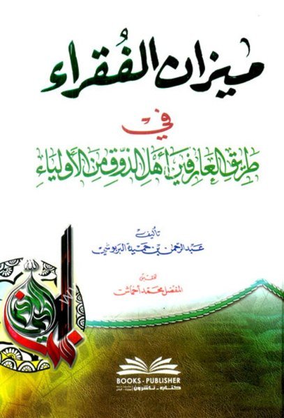 Mizanul Fukara Fi Tarikil Arifin Ehliz Zevki Minel Evliya / ميزان الفقراء في طريق العارفين أهل الذوق من الأولياء