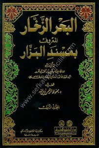 El Bahruz Zehhar El Müsemma Müsnedil Bezzar 1-20 / البحر الزخار المسمى مسند البزار ١-٢٠  مع الفهارس