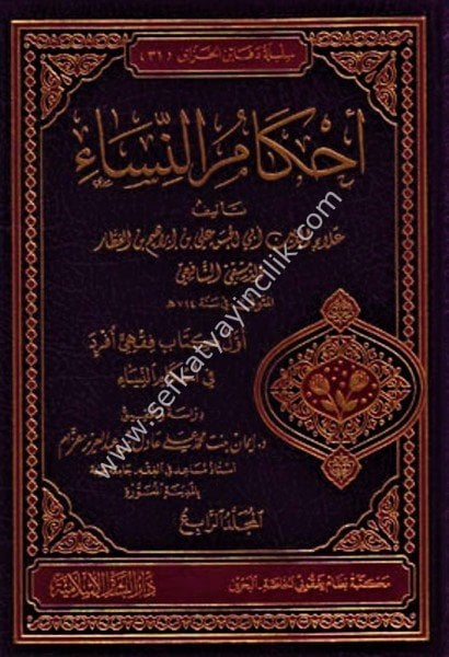 Ahkamun Nisa 1-4 / أحكام النساء ١-٤