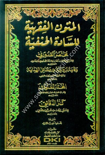 El Mutunul Fıkhiyye Lil Sadatil Hanefiyye  / المتون الفقهية للسادة الحنفية - شموا