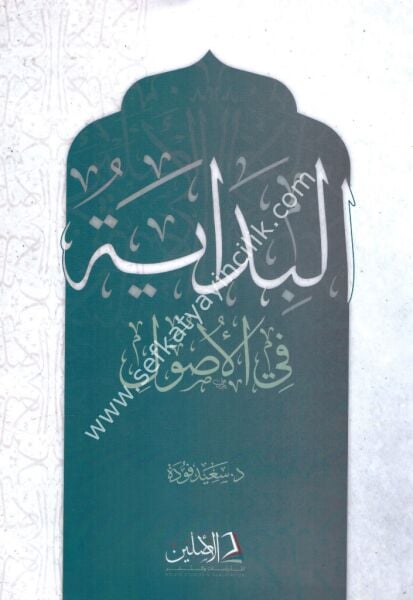 El Bidaye Fil Usul / البداية في الأصول
