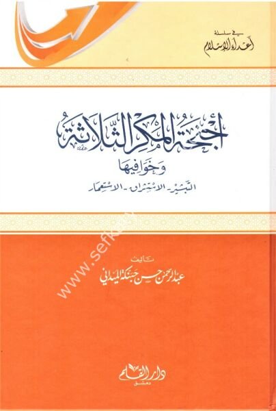 Ecnihatul Mekril Selase ve Havafiha / اجنحة المكرالثلاثة وخوافيها