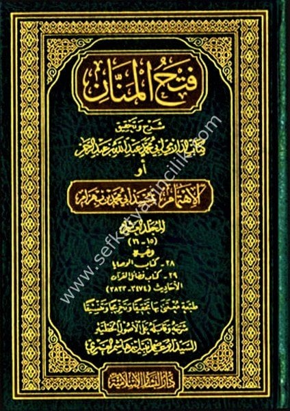 Fethul Mennan Bi Şerhi Müsnedil Darimi 1-10 / فتح المنان بشرح مسند الدارمي ١-١٠