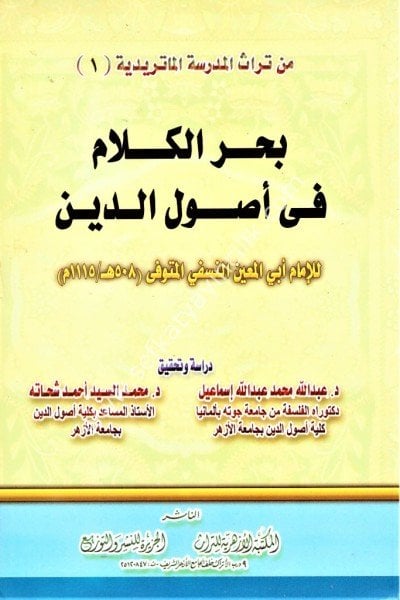 Bahrul Kelam Fi Usuliddin / بحر الكلام في أصول الدين