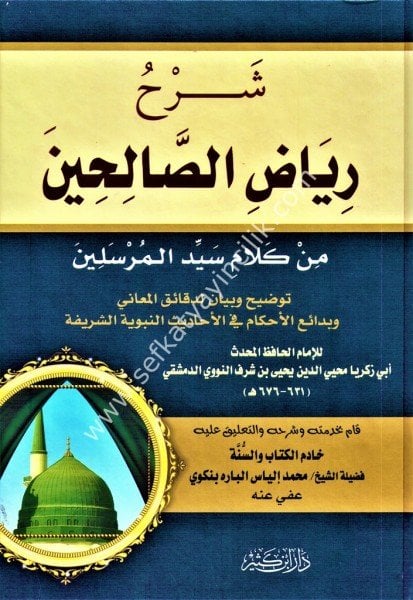 Şerhu Riyadil Salihin / شرح رياض الصالحين