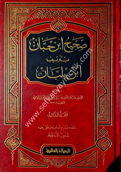 Sahih İbni Hibban Bi Tertibi İbni Belban 1-18/ صحيح ابن حبان بتريب ابن بلبان ١-١٨