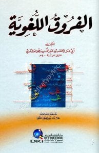 El Furukul Lugaviyye  /  الفروق اللغوية - لونان