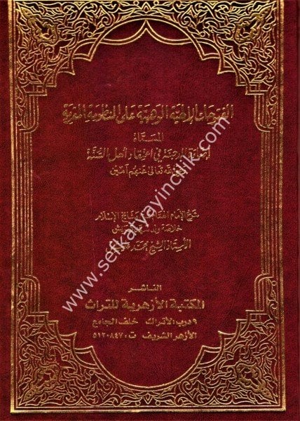 El Futuhatul İlahiyyetul Vehbiyye Alel Manzumatil Makriyye / الفتوحات الإلهية الوهبية على المنظومة المقرية