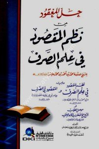 Hallul Makud Min Nazmil Maksud Fi İlmi's Sarf / حل المعقود من نظم المقصود  في علم الصرف