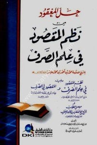 Hallul Makud Min Nazmil Maksud Fi İlmi's Sarf / حل المعقود من نظم المقصود  في علم الصرف