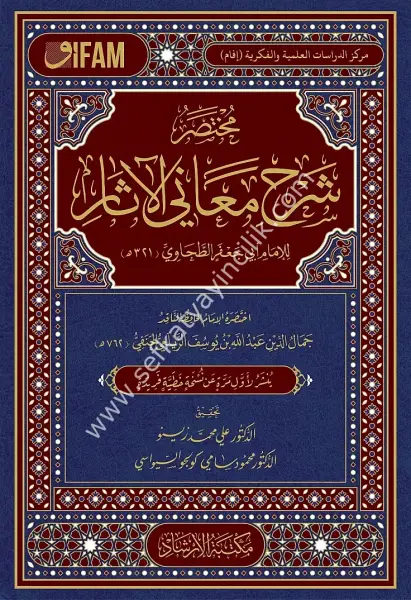Muhtasaru Şerhi Meanil Asar /مختصر شرح المعاني الآثار