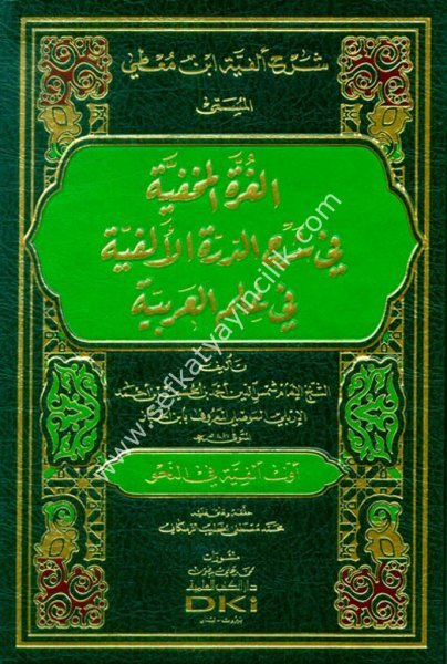Şerhul Elfiyeti İbn Mu'ti El Müsemma El Ğurretul Muhfiyye Fi Şerhil Dürretil Elfiyye Fi İlmil Arabiyye / شرح ألفية ابن معطي المسمى  الغرة المخفية في شرح الدرة الألفية في علم العربية  - شموا-لونان