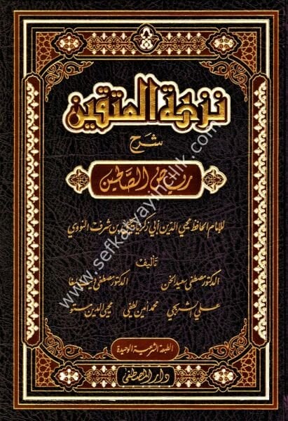 Nüzhetul Muttakin Şerhu Riyadis Salihin Min Kelami Seyyidil Mürselin / نزهة المتقين شرح رياض الصالحين من كلام سيد المرسلين