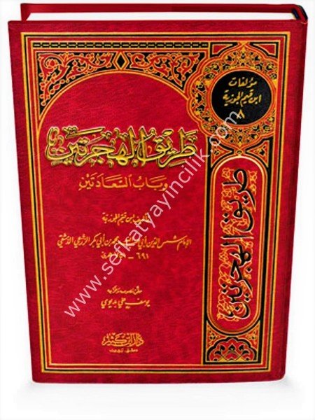 Tarikul Hicreteyn ve Babul Seadeteyn / طريق الهجرتين وباب السعادتين