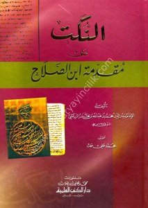 En Nüket Ale Mukaddimetu İbn Salah - Zerkeşi  / النكت على مقدمة ابن الصلاح - الزركشي