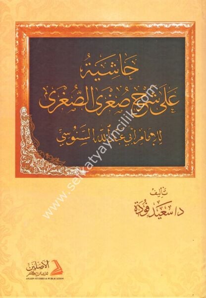 Haşiye ale Şerhi Suğra Suğra / حاشية على شرح صغرى الصغرى