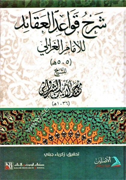 Şerhul Kavaidul Akaid Lil İmamil Gazali / شرح قواعد العقائد للإمام الغزالي