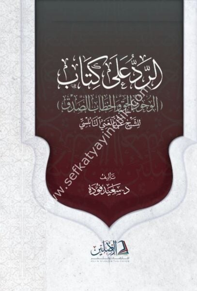 Er Red Ale Kitab El Vucudil Hak vel Hitabil Sıdki Lil Şeyh Abdil Ğani En Nablusi /الرد على كتاب الوجود الحق والخطاب الصدق للنابلسي