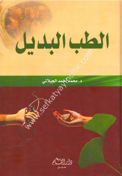 Et Tıbbul Bedil / الطب البديل