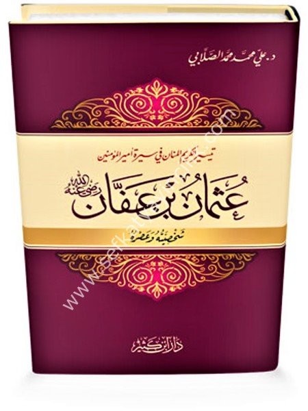 Teysirul Kerimul Mennan Fi Sireti Emiril Müminin Osman Bin Afvan Radiyallahu Anhu Şahsiyyetuhu ve Asruhu / تيسير الكريم المنان في سيرة أمير المؤمنين عثمان بن عفان رضي الله عنه شخصيته وعصره