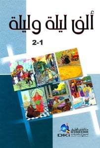 Elfu Leyle ve Leyle 1-2 / ألف ليلة وليلة ١-٢ لونان