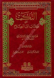 En Nüket Ale Kitab İbn Salah - El Askalani  / النكت على كتاب ابن الصلاح - العسقلاني