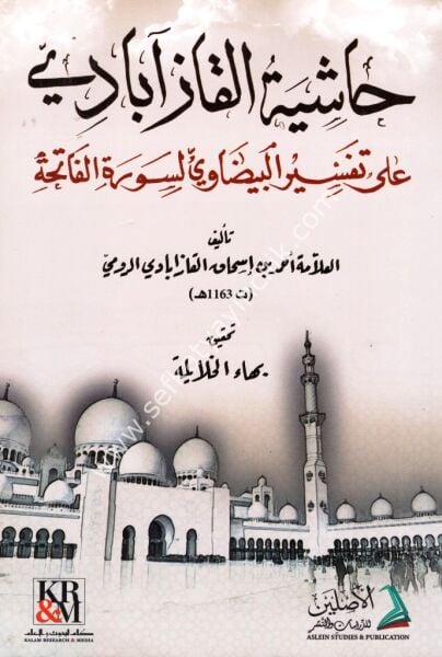 Haşiyetul Kazabadi Ale Tefsiril Beydavi Li Suretil Fatiha / حاشية القآزابادي على تفسير البيضاوي لسورة الفاتحة