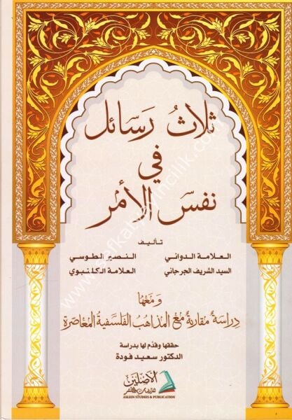Selase Resail Fi Nefsil Emr - Es Seyyid Şerif El Cürcani - El Allame Gelenbevi - En Nasir Et Tusi -El Allame Ed Devvani / ثلاث رسائل في نفس الأمر- السيد الشريف الجرجاني, العلامة إسماعيل الكلنبوي, العلامة الدواني, النصير الطوسي, د. سعيد فودة