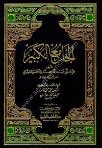 El Camiul Kebir  - Şeybani / الجامع الكبير - الشيباني