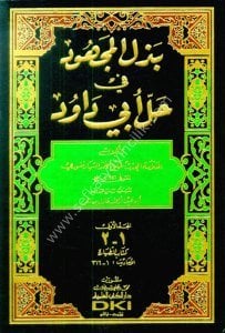 Bezlül Mechud Fi Halli Ebi Davud 1-10c / بذل المجهود في حل أبي داود ١-١٠ (طبعة جديدة ورق شموا - لونان
