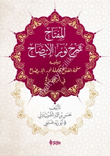 El Miftah Şerhu Nurul İdah / المفتاح شرح نور الايضاح