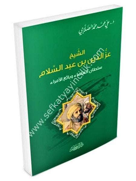 Eş Şeyh İzzettin Bin Abdul Selam / الشيخ عز الدين بن عبد السلام