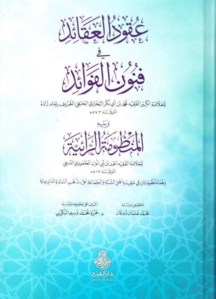 Ukudul Akaid Fİ Fununul Akaid / عقود العقائد في فنون الفوائد