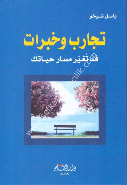 Tecarub ve Haberat / تجارب و خبرات