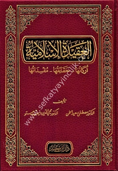 El Akidetul İslamiyye Erkanuha Hakaikuha Mufsidatuha / العقيدة الإسلامية أركانها حقائقها مفسداتها