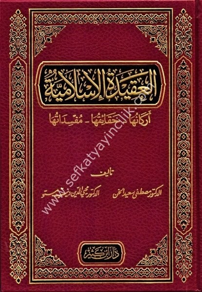 El Akidetul İslamiyye Erkanuha Hakaikuha Mufsidatuha / العقيدة الإسلامية أركانها حقائقها مفسداتها