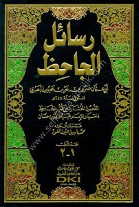 Resailul Cahiz 1-2 ( El Fusulul Muhtara Min Kutubil Cahiz - İhtiyaru El İmam Ubeydullah) / (رسائل الجاحظ  ١-٢ (الفصول المختارة من كتب الجاحظ - اختيار الإمام عبيد الله