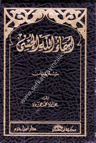 Esmaulllahil Hüsna ( Şiir ve Mean ) / اسماء الله الحسنى شعر ومعان