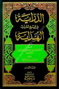 Ed Diraye Fi Tahricu Ehadisul Hidaye 1-2 / الدراية في تخريج أحاديث الهداية ١-٢