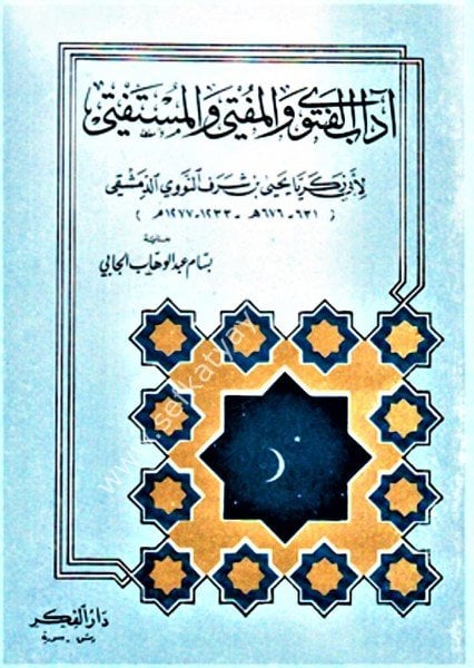Adabul Fetva vel Müfti vel Müstefti / آداب الفتوى والمفتي والمستفتي