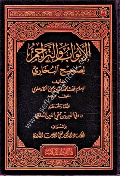 El Ebvabu ve Et Teracim Li Sahihil Buhari 1-5 / الأبواب و التراجم لصحيح البخاري ١-٥