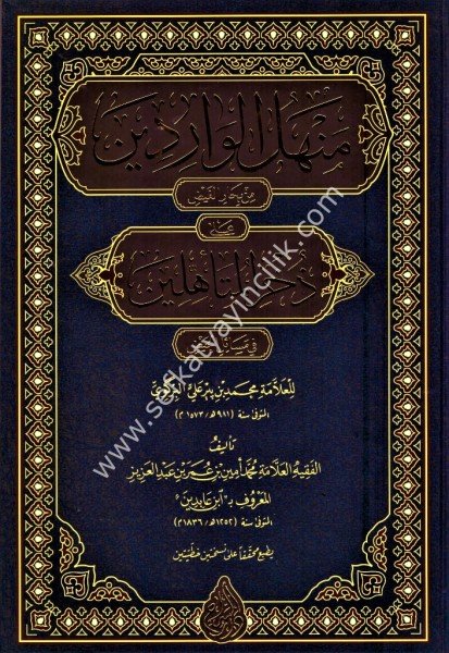 Menhelul Varidin Ale Zuhrul Müteehhilin Fi Mesailil Hayd / منهل الواردين على ذخر المتأهلين في المسائل الحيض
