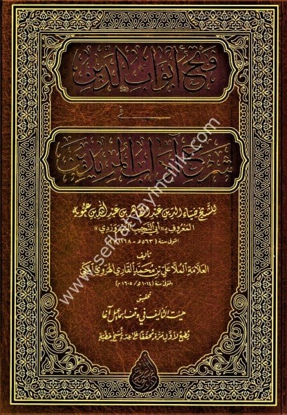 Fethu Ebvabud Din Şerhu Adabul Muridin Es Suhreverdi / فتح أبواب الدين شرح آداب المريدين  السهروردي