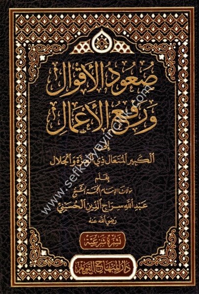 Suudul Akval ve Ref'ul Amal / صعود الأقوال ورفع الأعمال