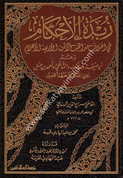 Zübdetul Ahkam Fi İhtilaf Mezahibil Eimmetil Erbaa el A'lam / زبدة الأحكام في اختلاف مذاهب الأئمة الأربعة الأعلام