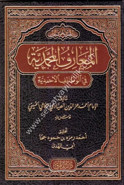 El Meariful Muhammediyye Fil Vezaifil Ahmediyye / المعارف المحمدية في الوظائف المحمدية