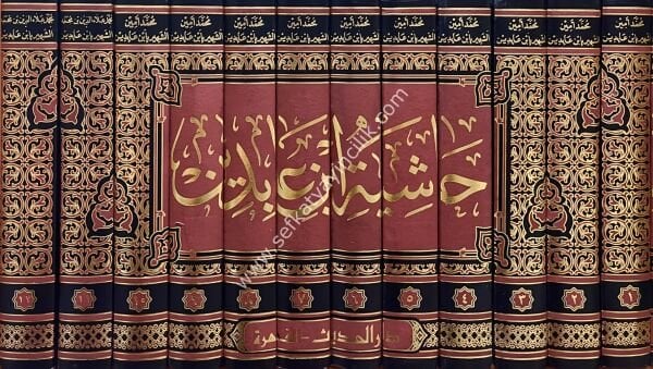 Reddul Muhtar Ale Durril Muhtar El Maruf Haşiyetu İbni Abidin 1-12  /  رد المختار على الدر المختار المعروف حاشية ابن عابيدين ١-١٢